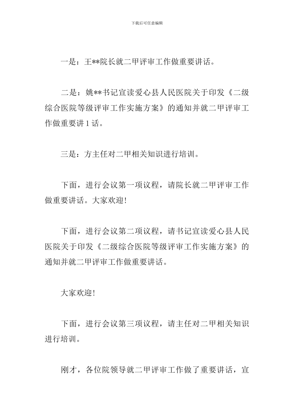 全体职工大会优秀主持词_第2页