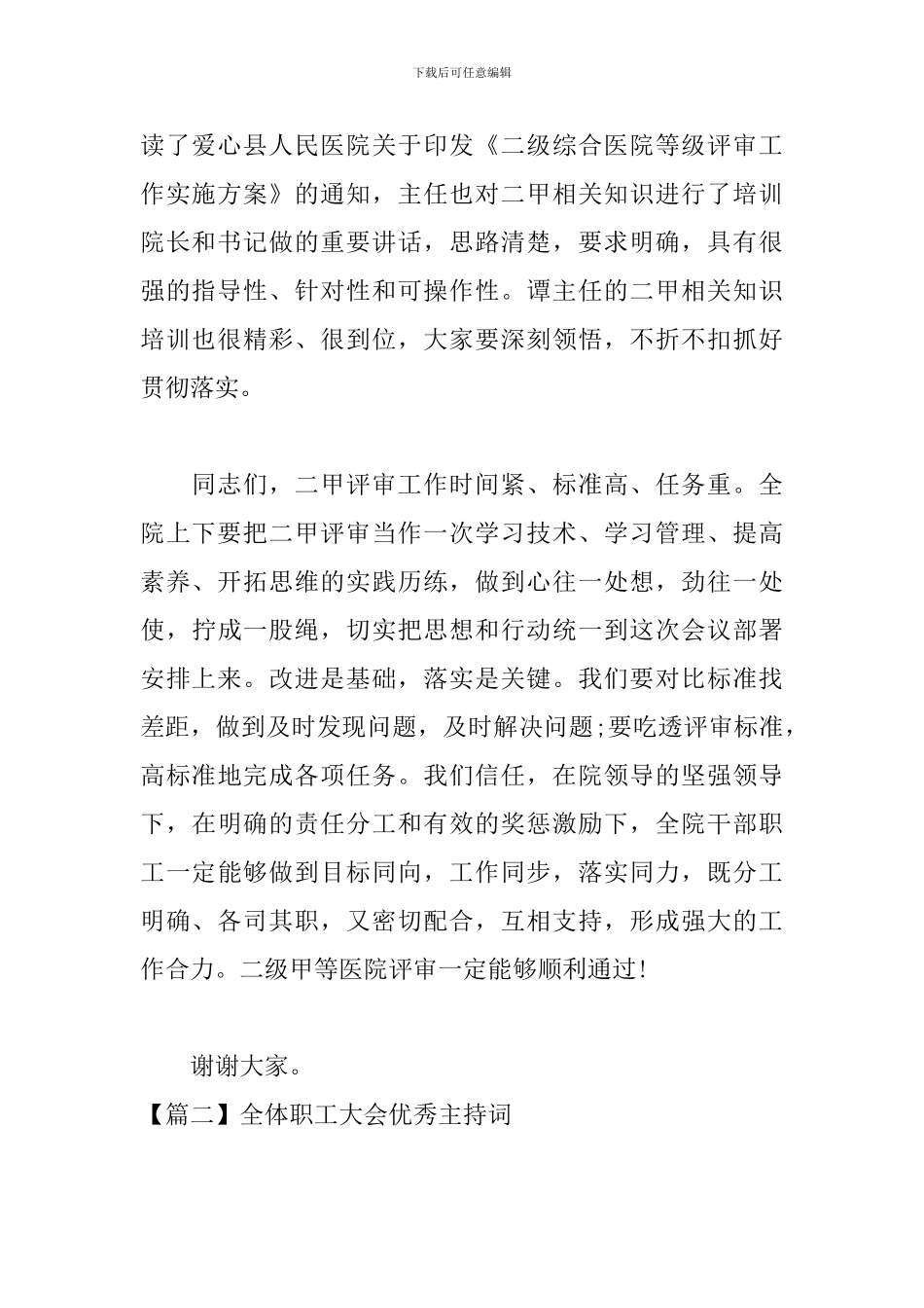 全体职工大会优秀主持词_第3页