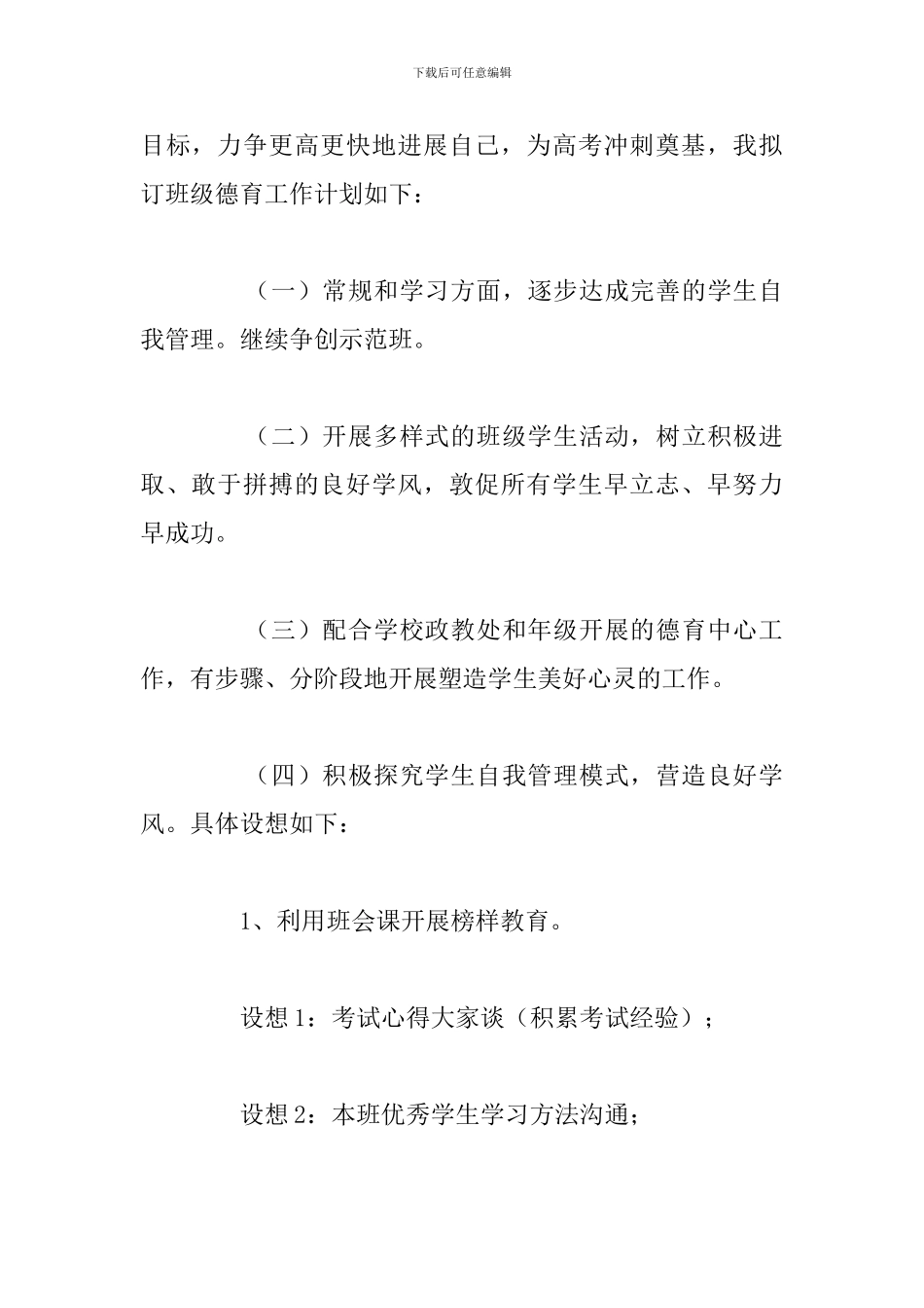关于小学毕业班班主任工作计划参考范文_第2页