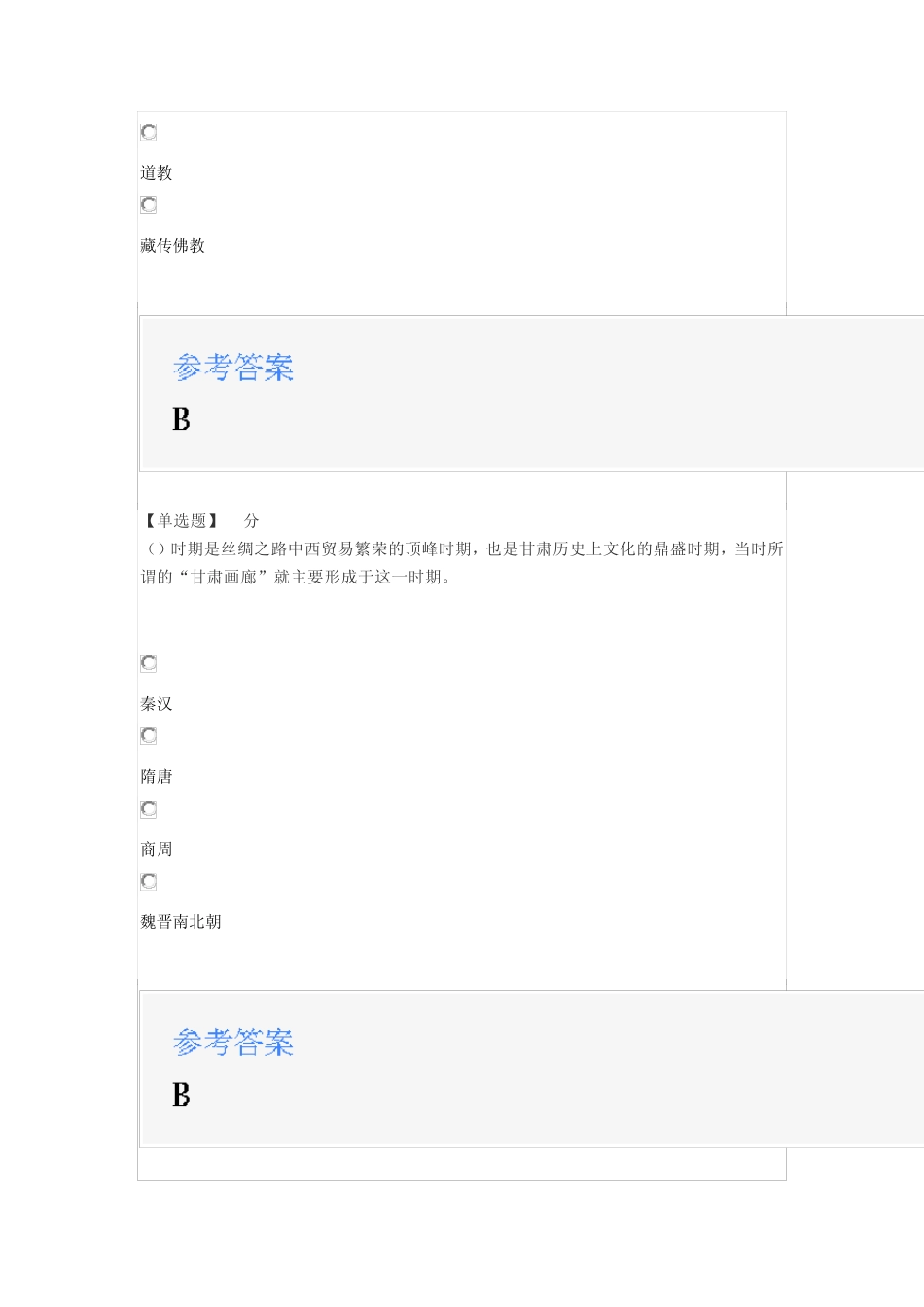 2020智慧树知道网课《甘肃民间美术》课后章节测试满分答案 _第3页