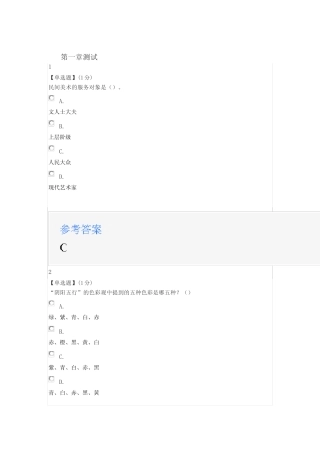 2020智慧树知道网课《甘肃民间美术》课后章节测试满分答案 