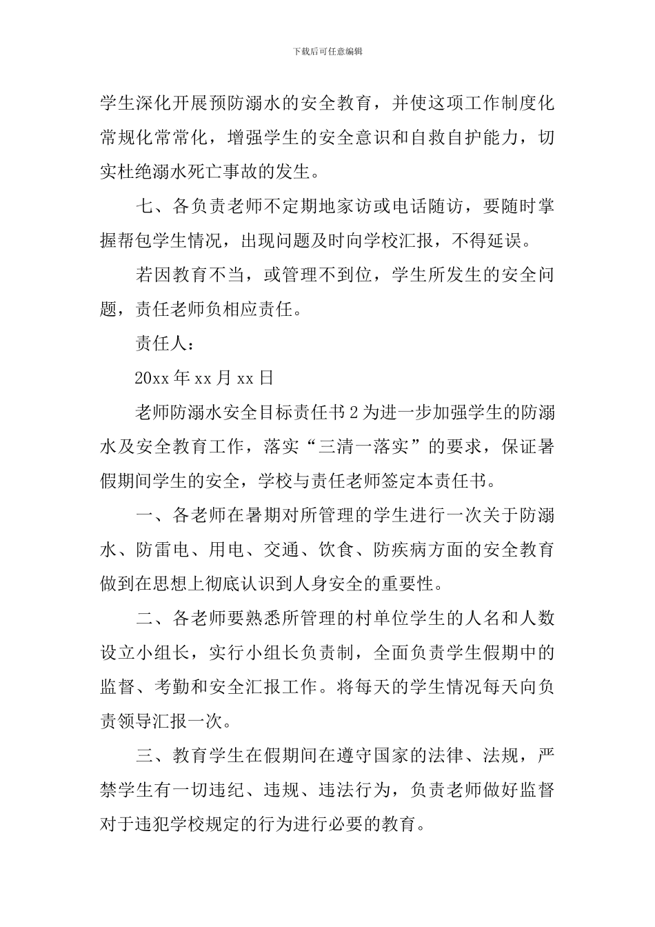 教师防溺水安全目标责任书_第2页