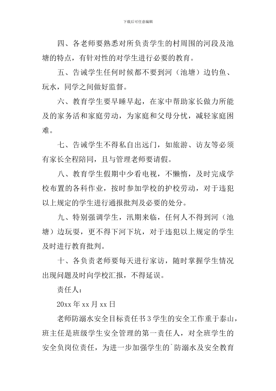 教师防溺水安全目标责任书_第3页