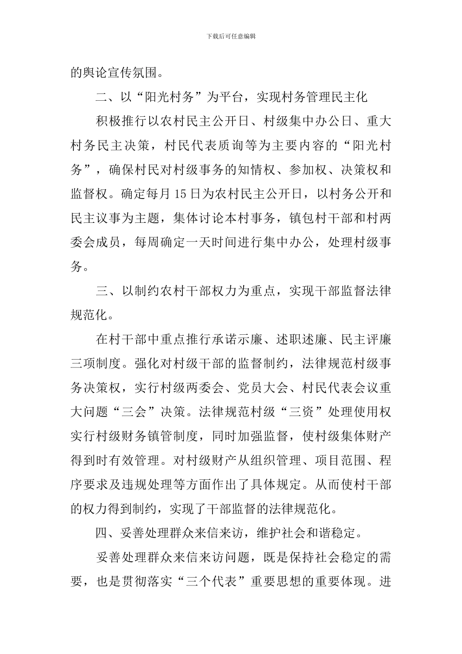 2024年党风廉政工作总结_第2页