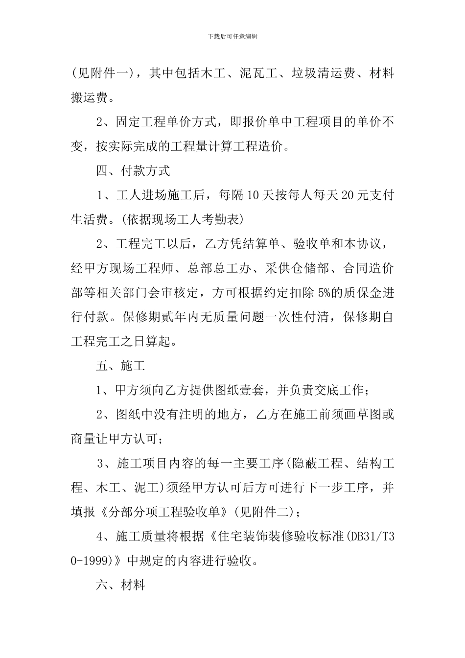 最新清包装修合同范本_第2页