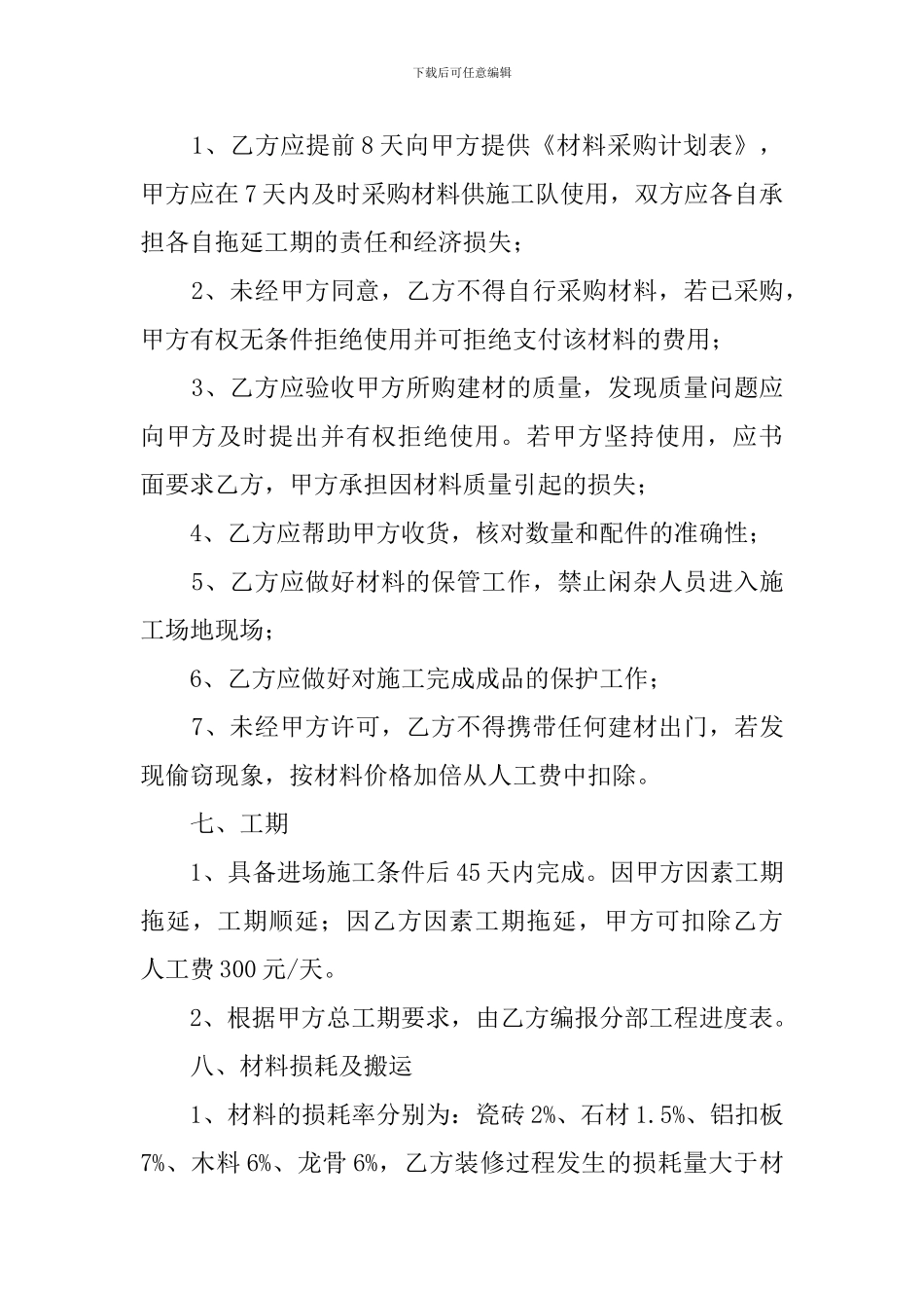 最新清包装修合同范本_第3页