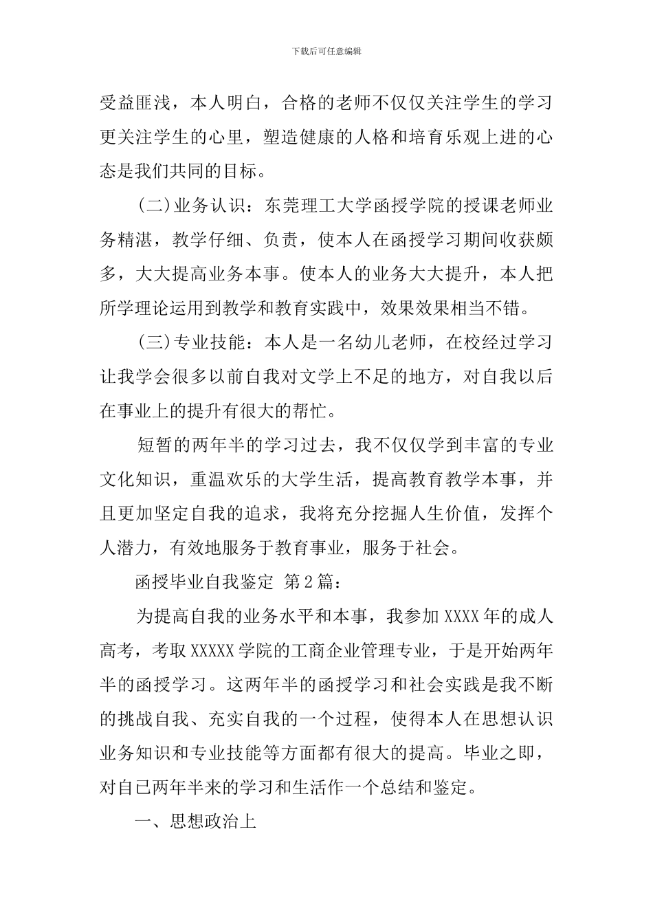 函授毕业自我鉴定_第2页