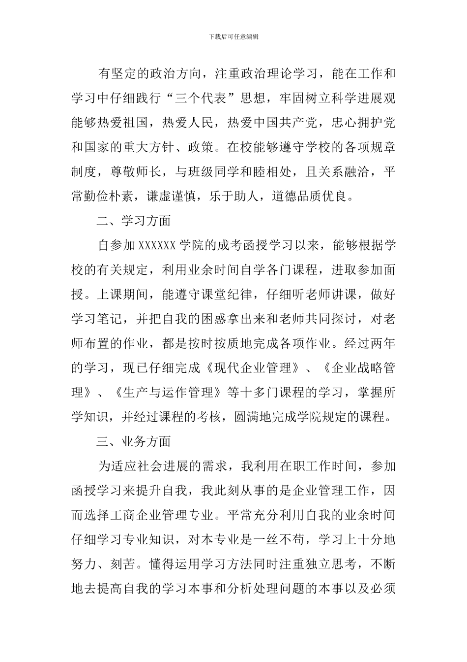 函授毕业自我鉴定_第3页