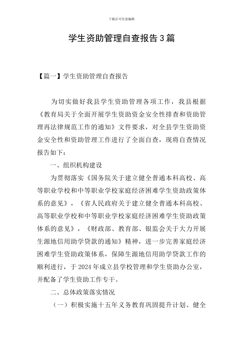 学生资助管理自查报告3篇_第1页
