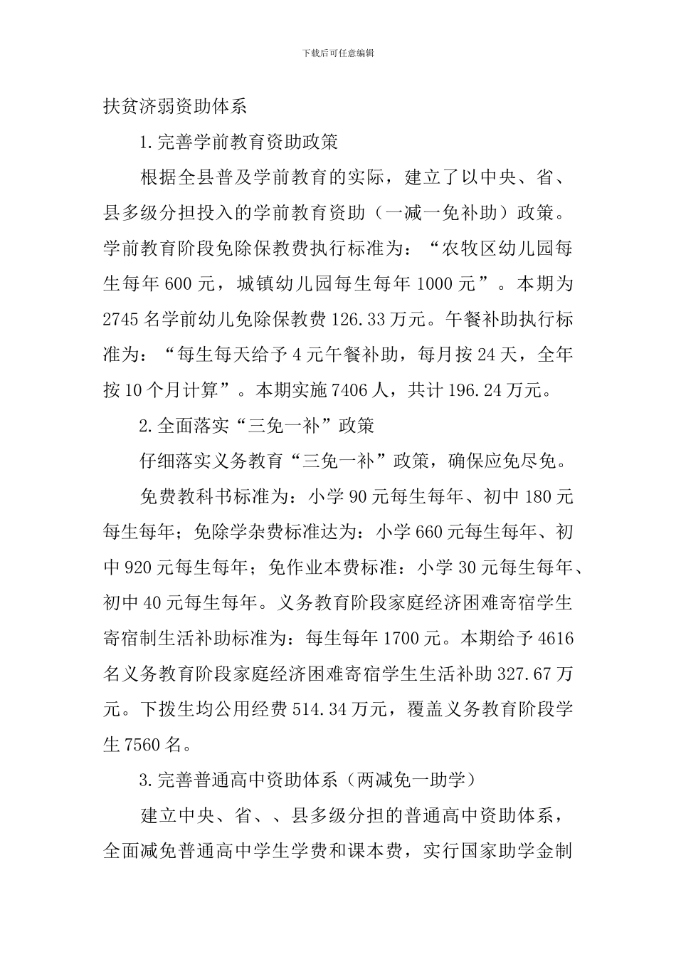 学生资助管理自查报告3篇_第2页