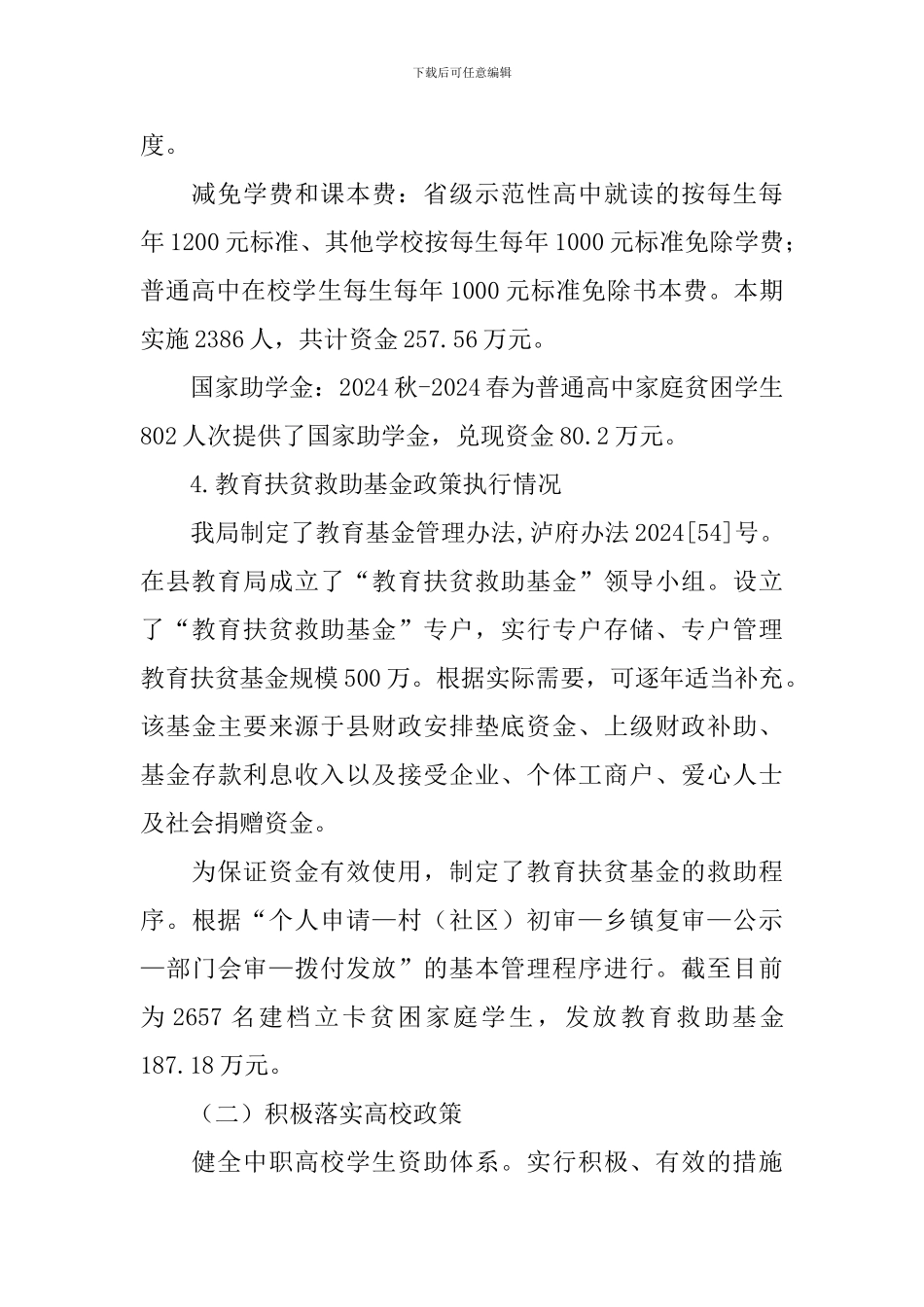 学生资助管理自查报告3篇_第3页