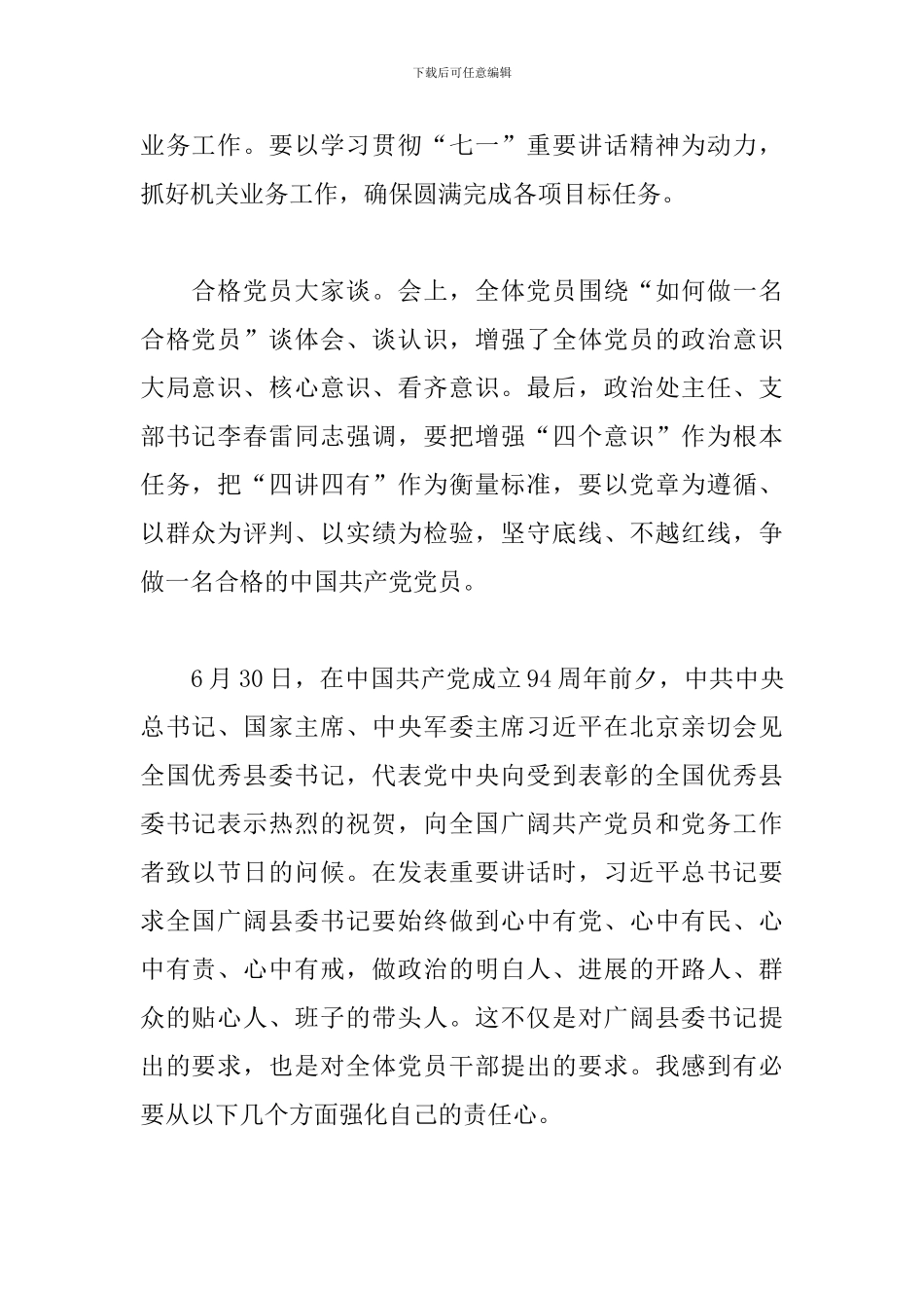 基层党员学习七一讲话精神心得体会三篇_第2页