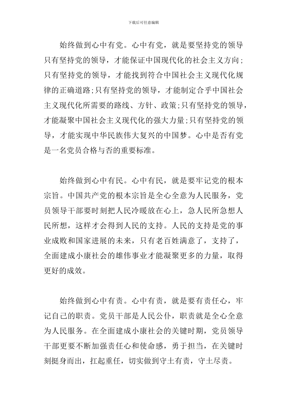 基层党员学习七一讲话精神心得体会三篇_第3页