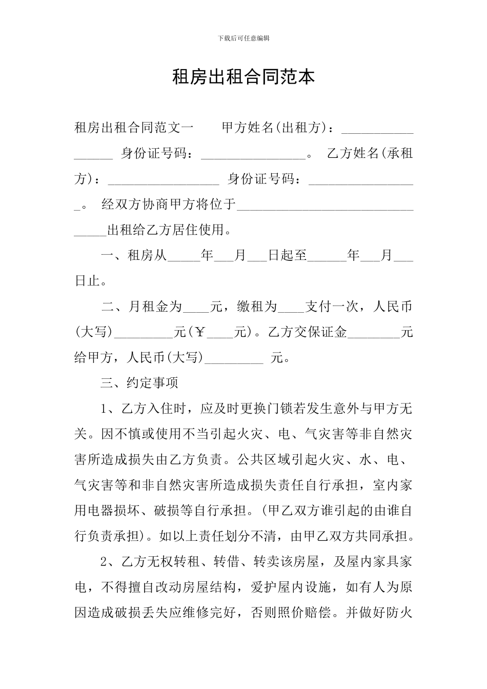 租房出租合同范本_第1页