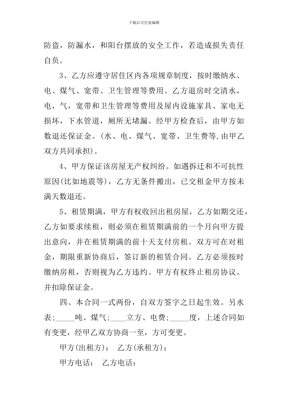 租房出租合同范本_第2页