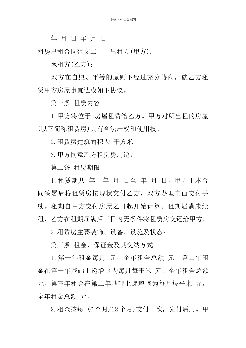 租房出租合同范本_第3页