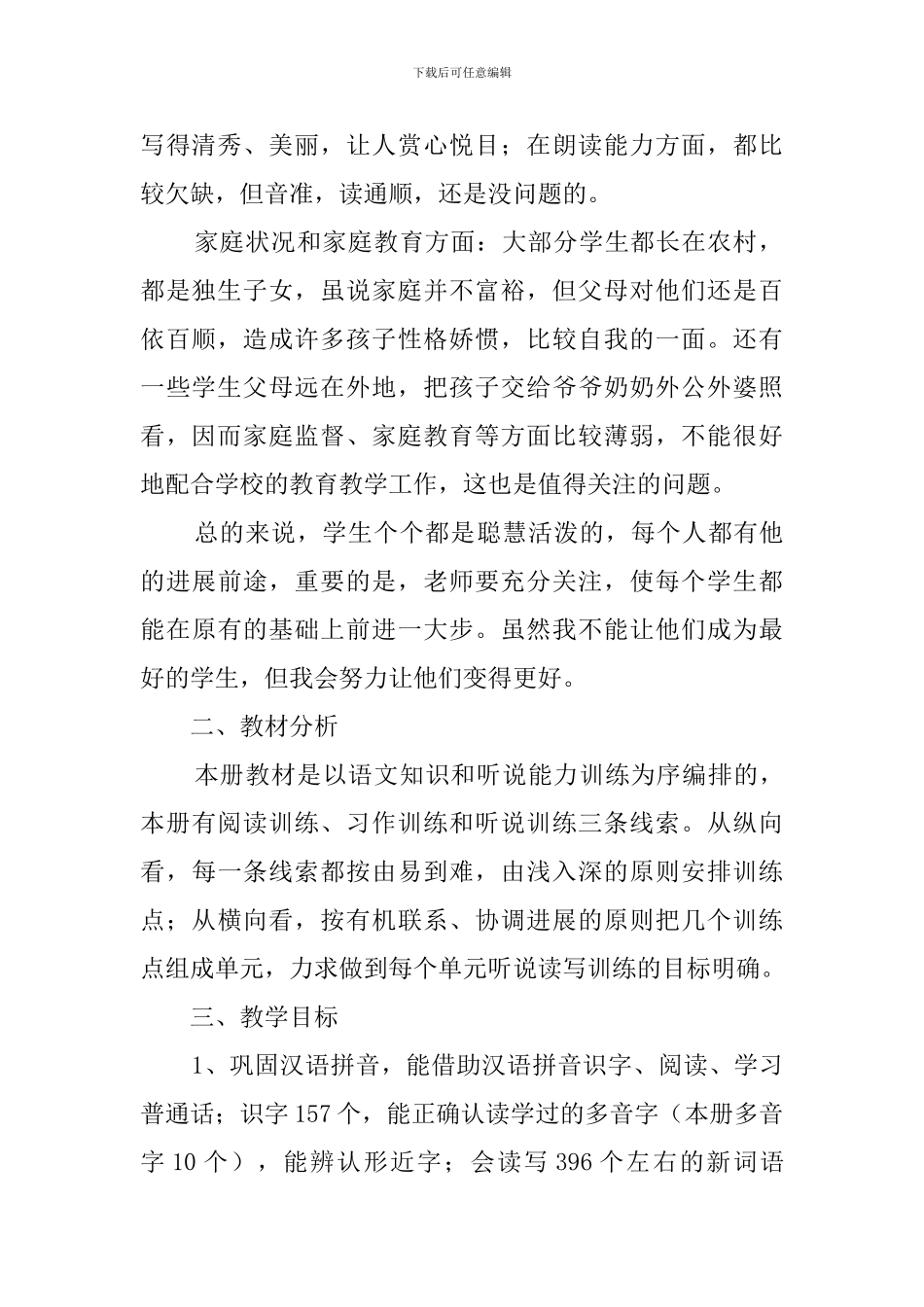 西师大版小学语文五年级上册教学工作计划_第2页