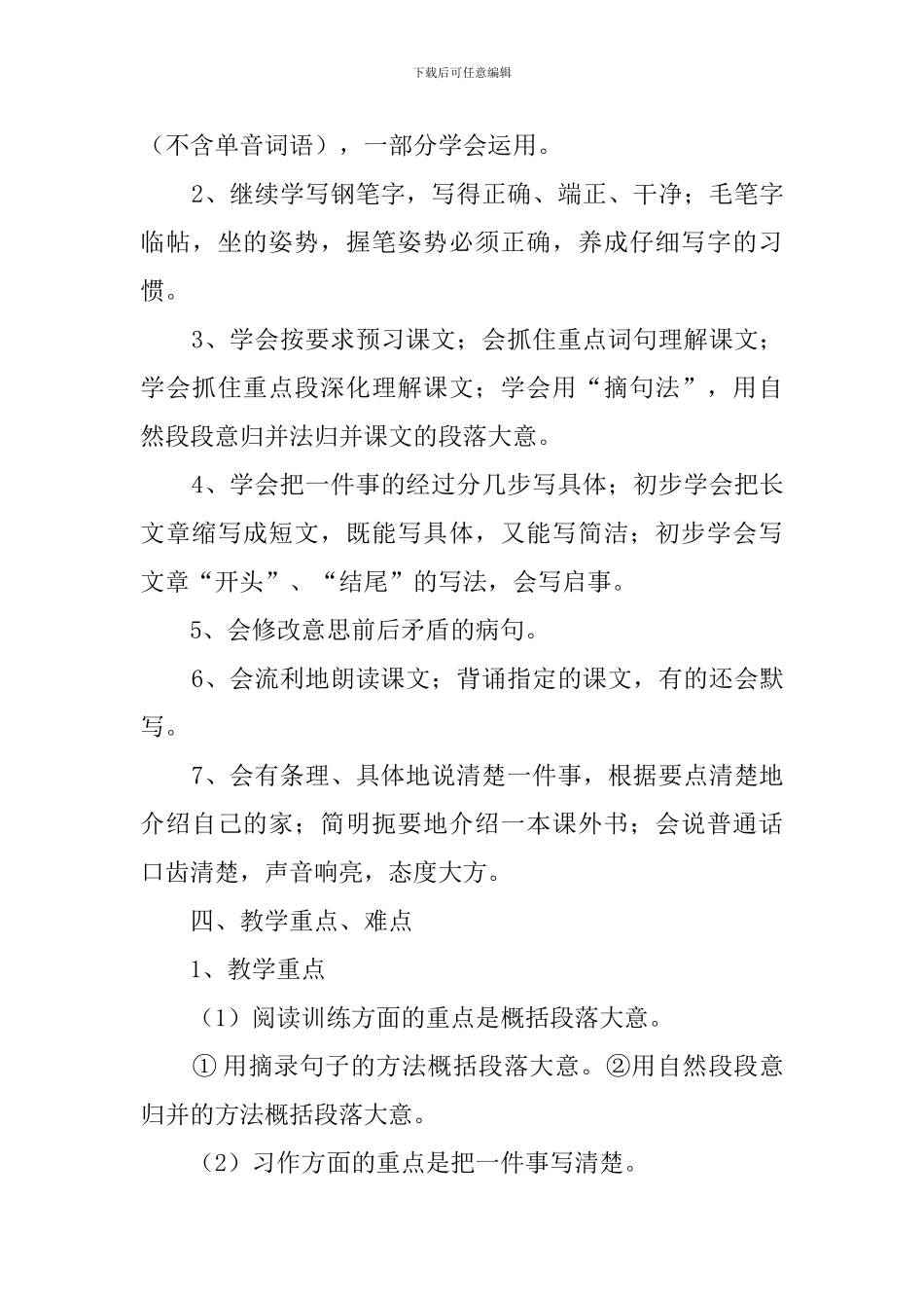 西师大版小学语文五年级上册教学工作计划_第3页