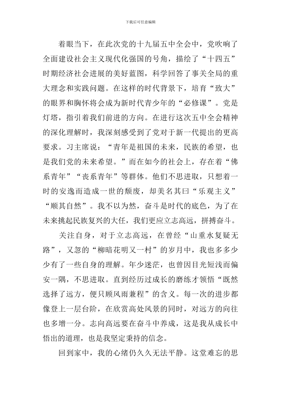 思政课心得体会范文汇编_第2页