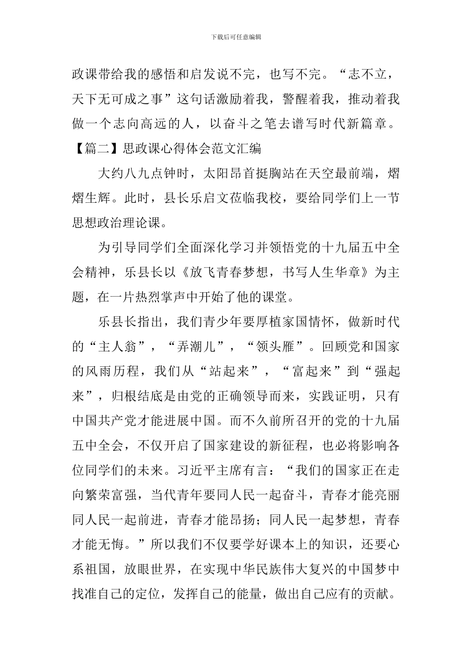 思政课心得体会范文汇编_第3页