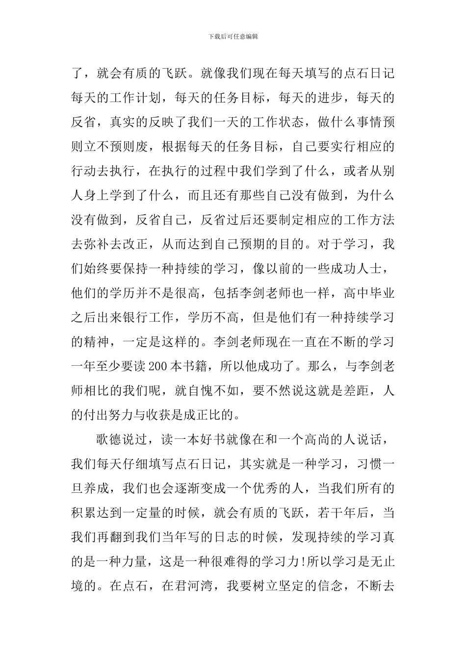 学习五项管理个人心得体会800字_第2页