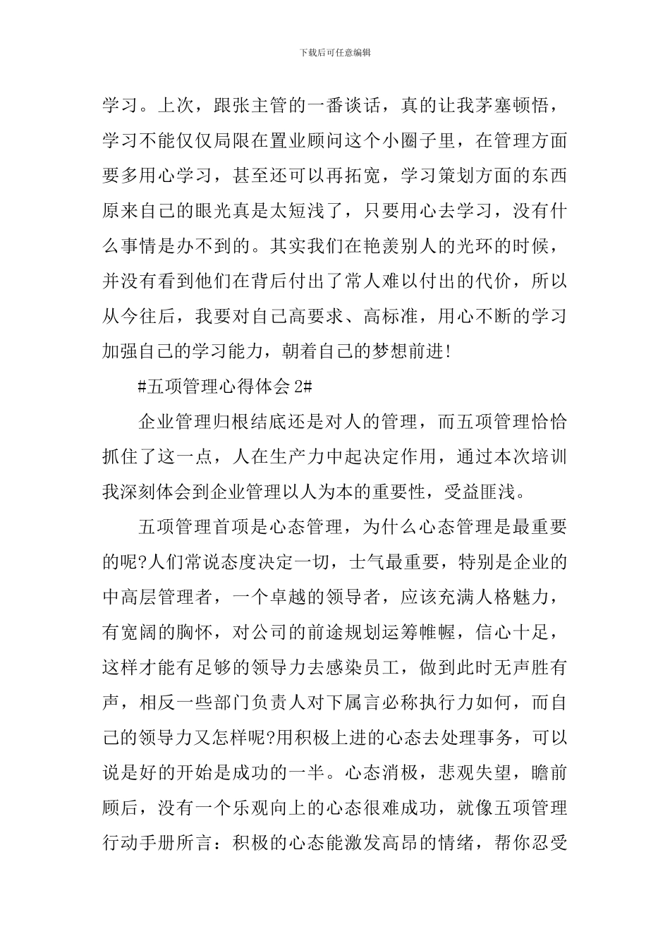 学习五项管理个人心得体会800字_第3页