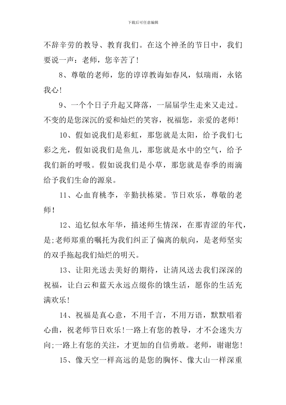 喜迎教师节同学给班主任的祝福短信_第2页