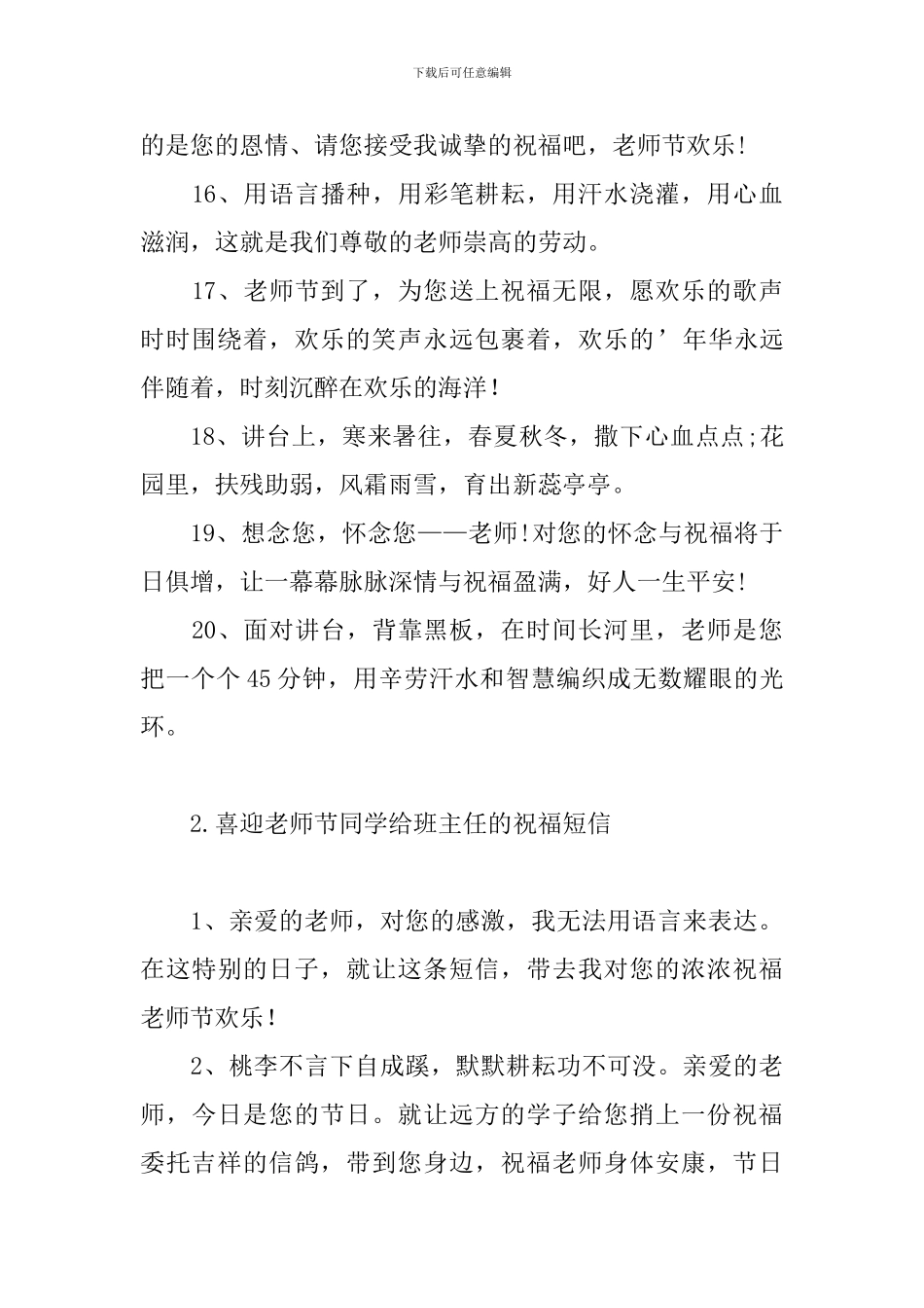 喜迎教师节同学给班主任的祝福短信_第3页