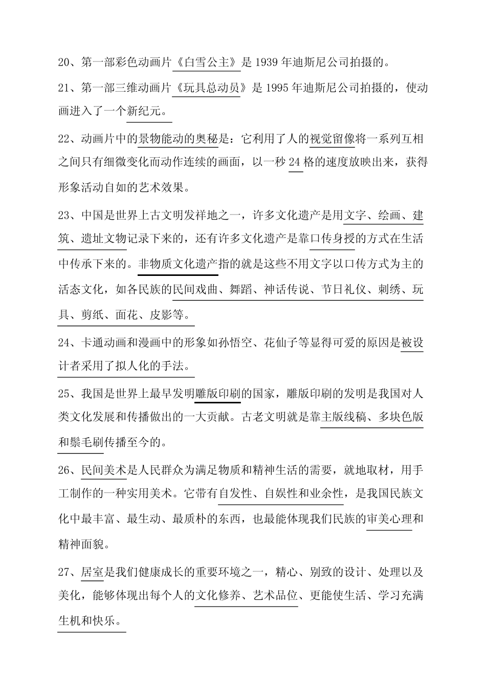 人美版六年级美术复习要点 _第3页