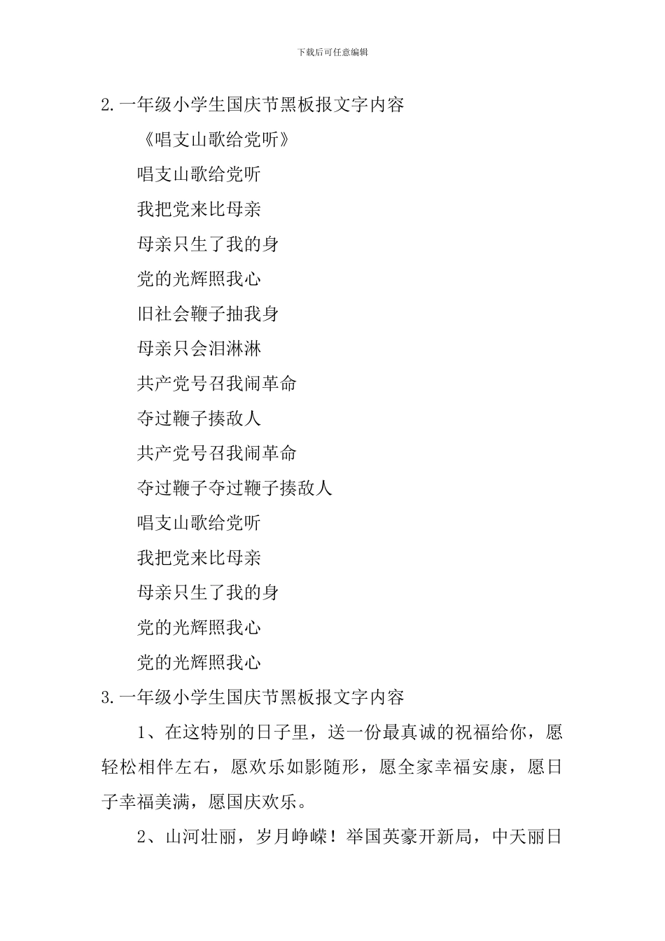 一年级小学生国庆节黑板报文字内容_第2页