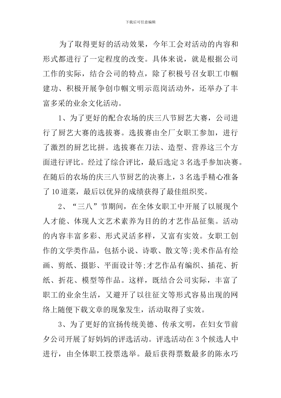 公司组织三八活动总结_第3页