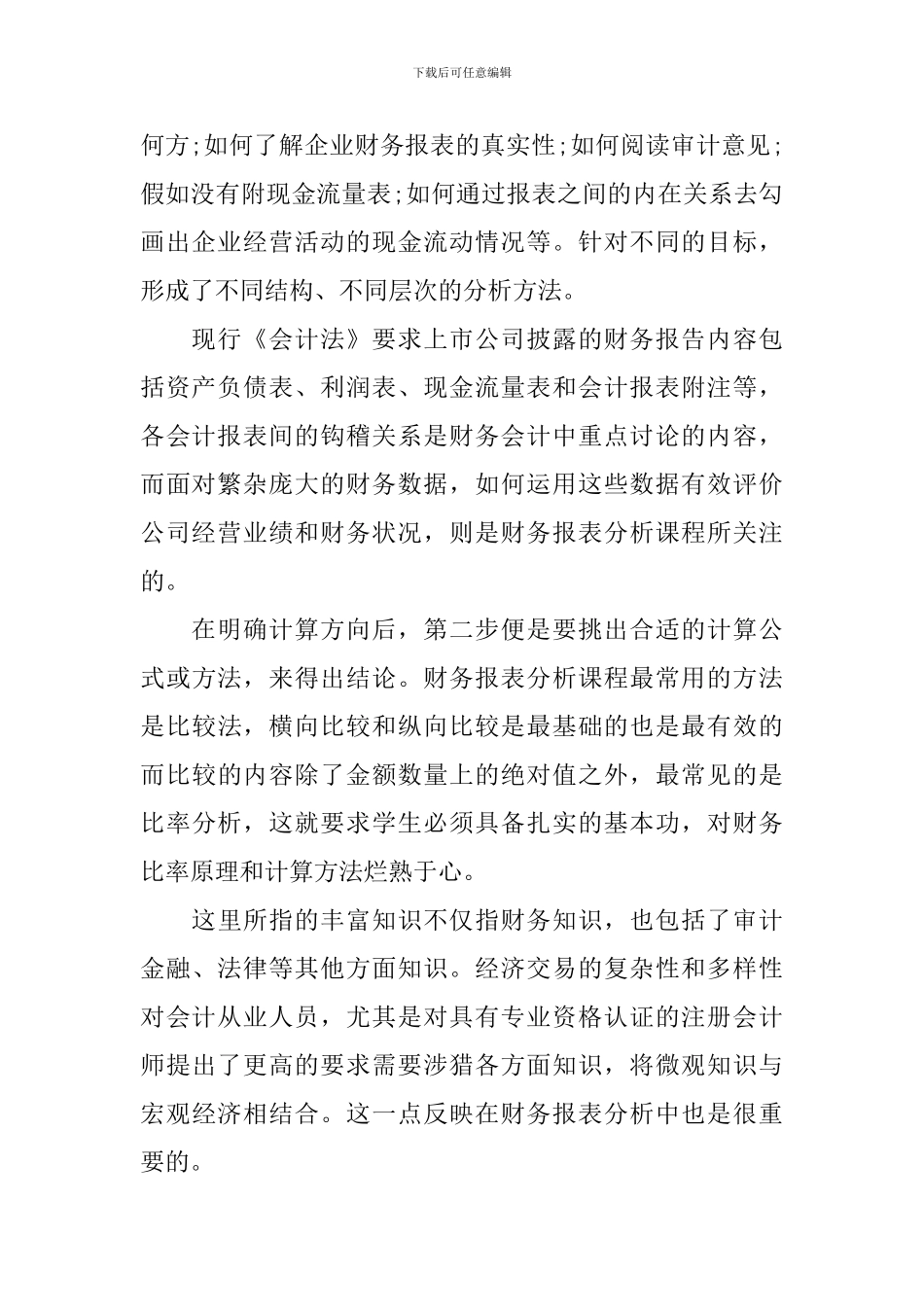 财务报表分析实习心得-财务报表制作个人总结_第2页