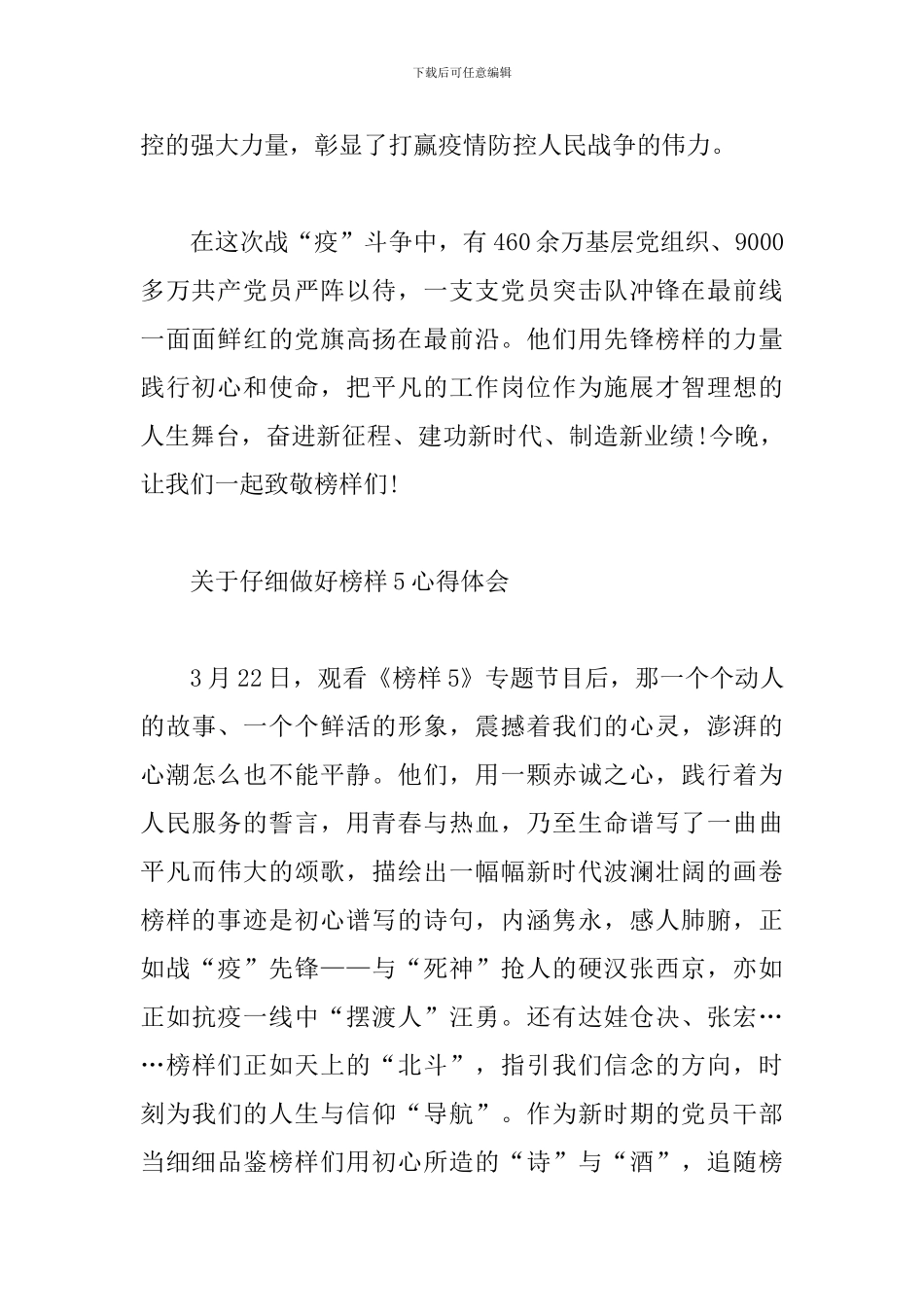 关于认真做好榜样5心得体会_第2页