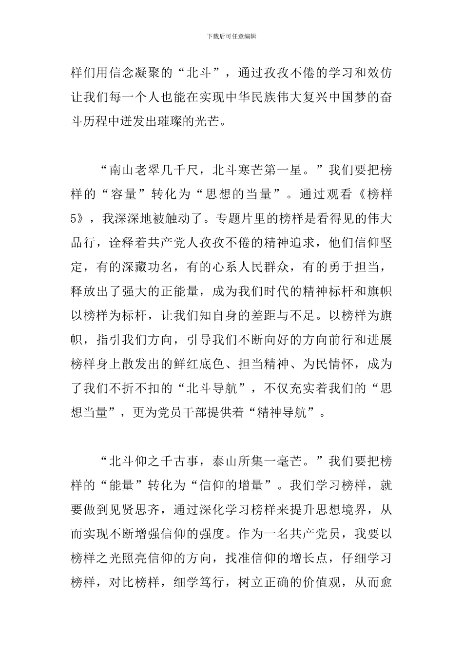 关于认真做好榜样5心得体会_第3页