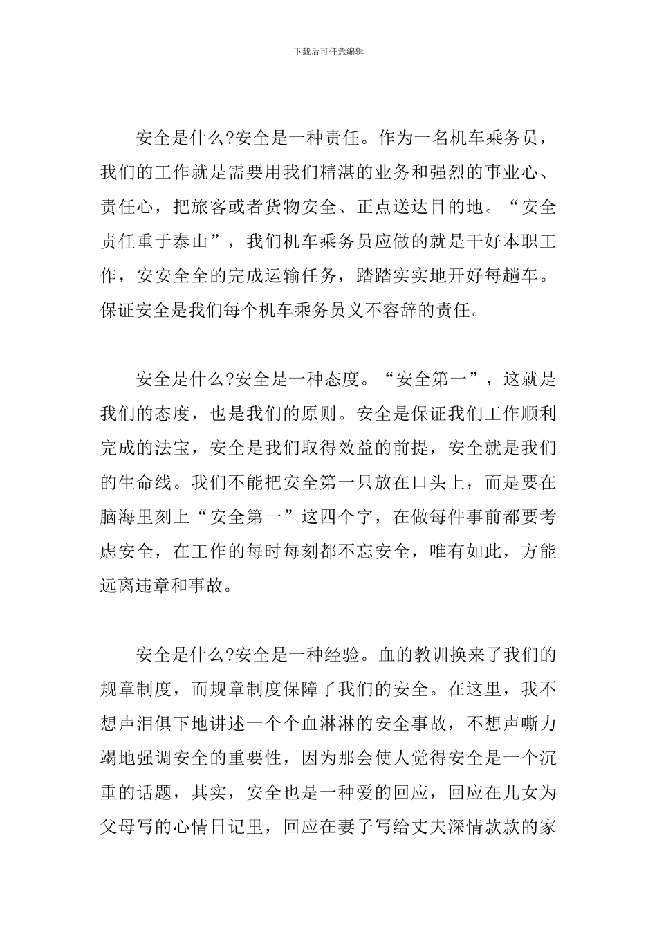 2024安全意识演讲稿5篇_第2页