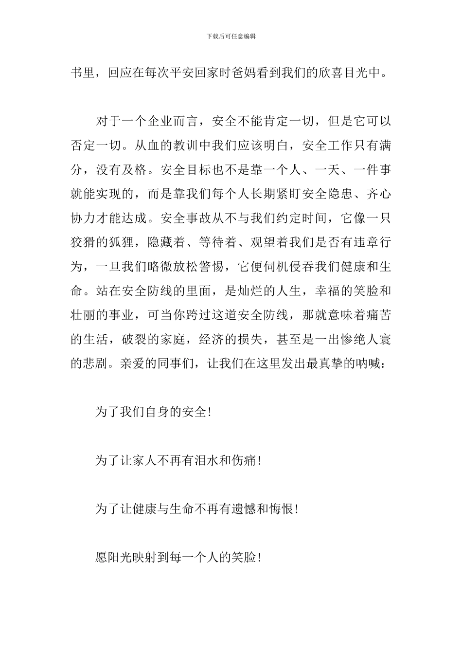 2024安全意识演讲稿5篇_第3页