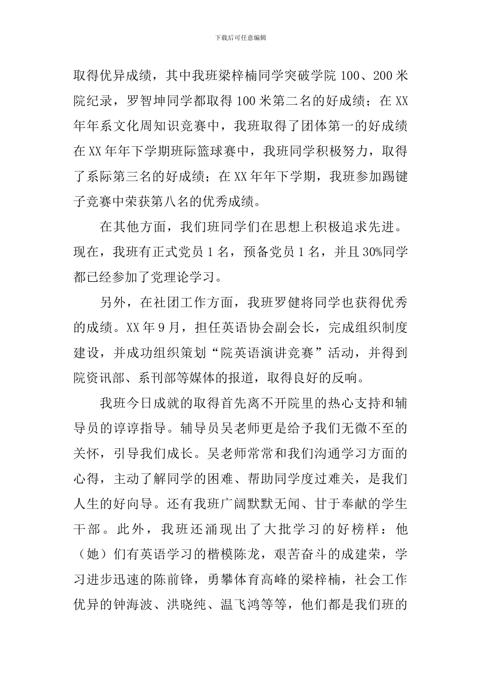 十佳班级竞选演讲稿范文_第2页