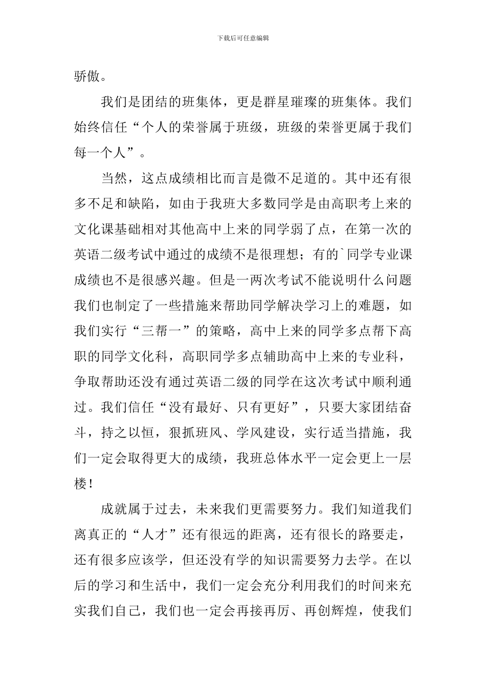 十佳班级竞选演讲稿范文_第3页