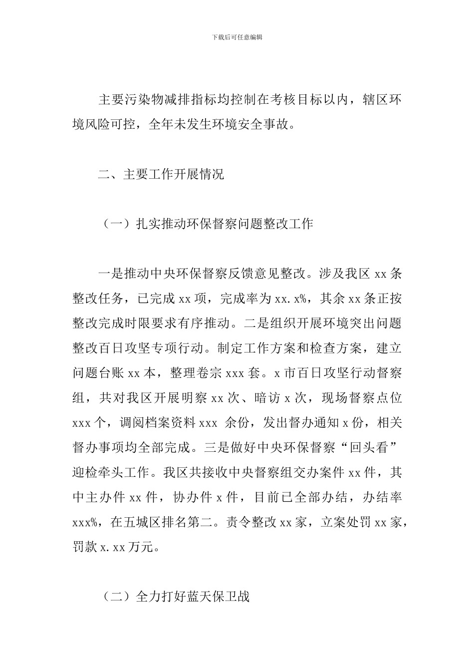 环境保护局2024年工作总结及来年工作安排_第2页