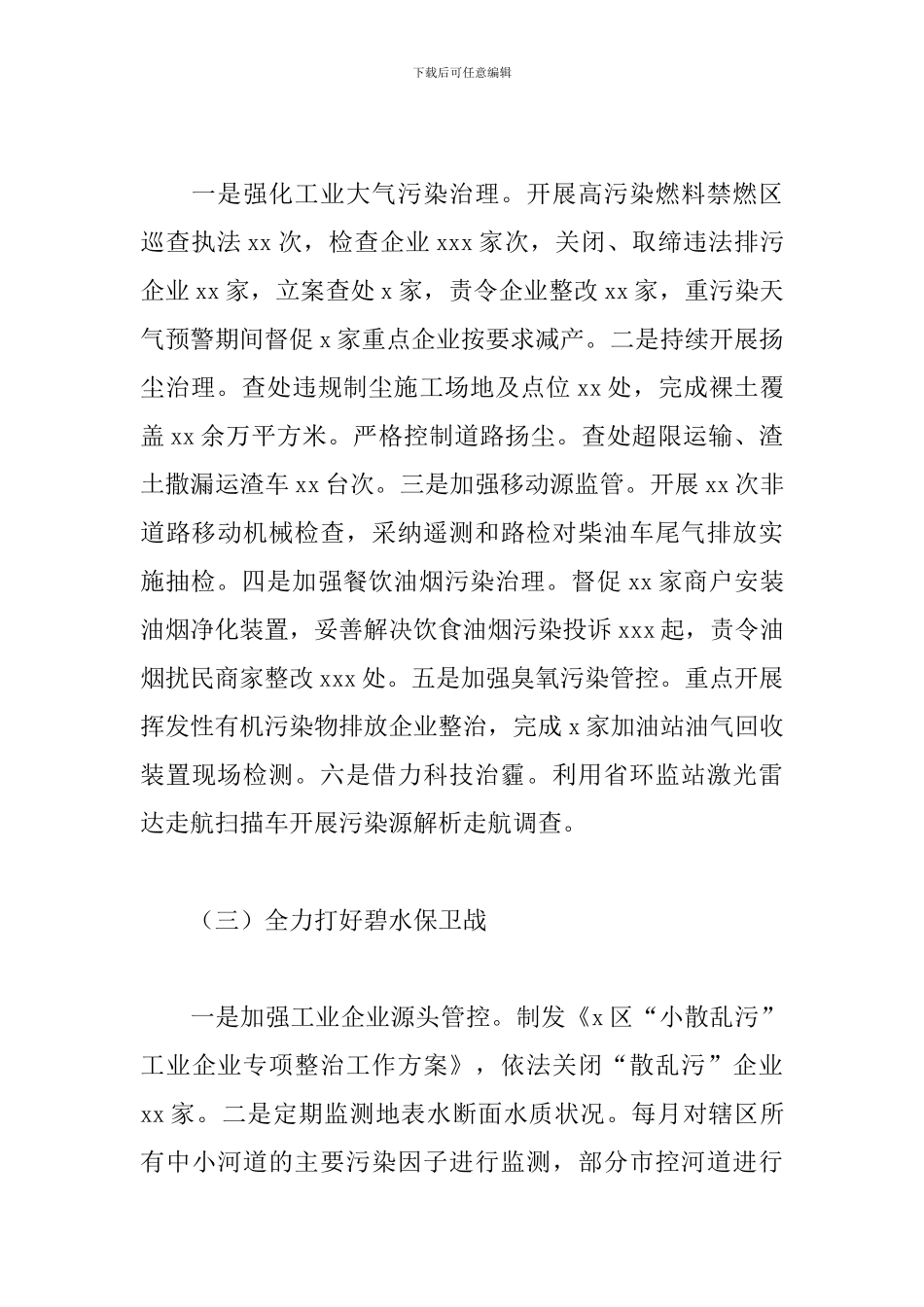 环境保护局2024年工作总结及来年工作安排_第3页