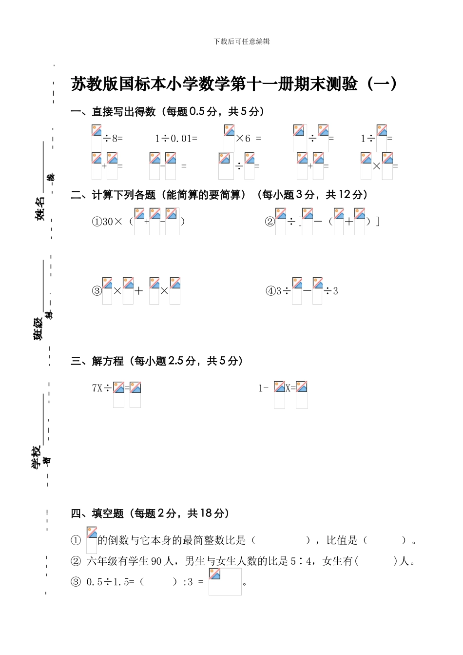 苏教版小学数学第十一册期末试卷1_第1页