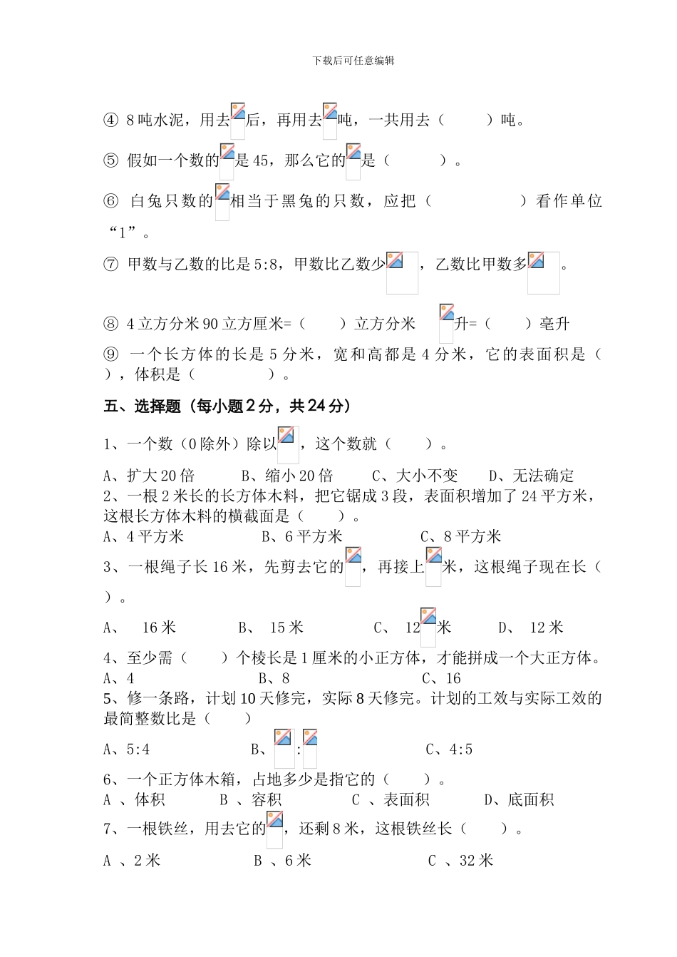 苏教版小学数学第十一册期末试卷1_第2页