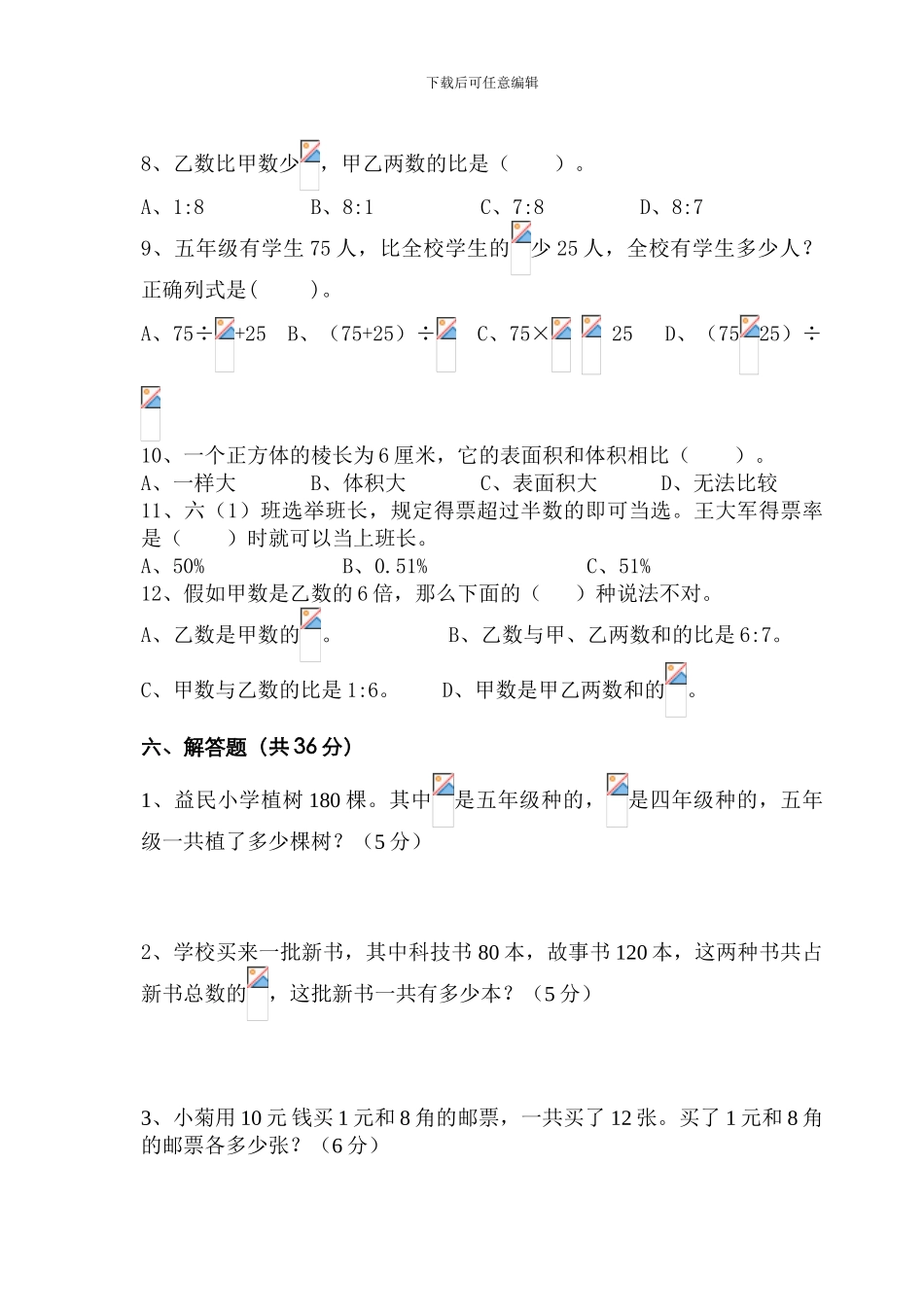 苏教版小学数学第十一册期末试卷1_第3页