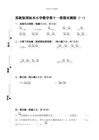 苏教版小学数学第十一册期末试卷1