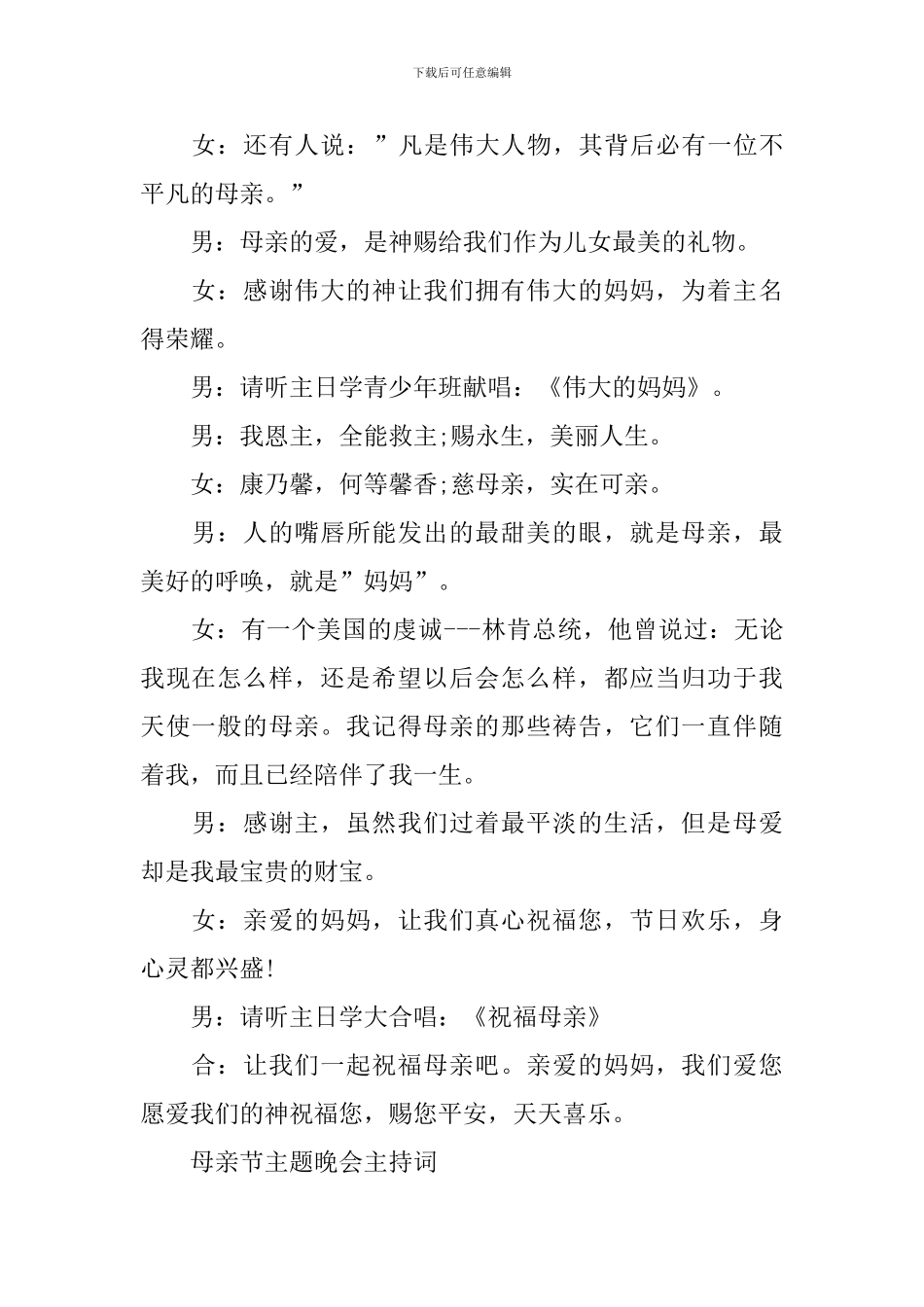 2024母亲节主题晚会主持词_第2页