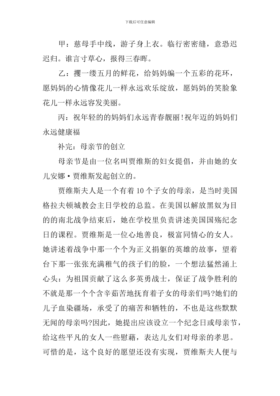 2024母亲节主题晚会主持词_第3页