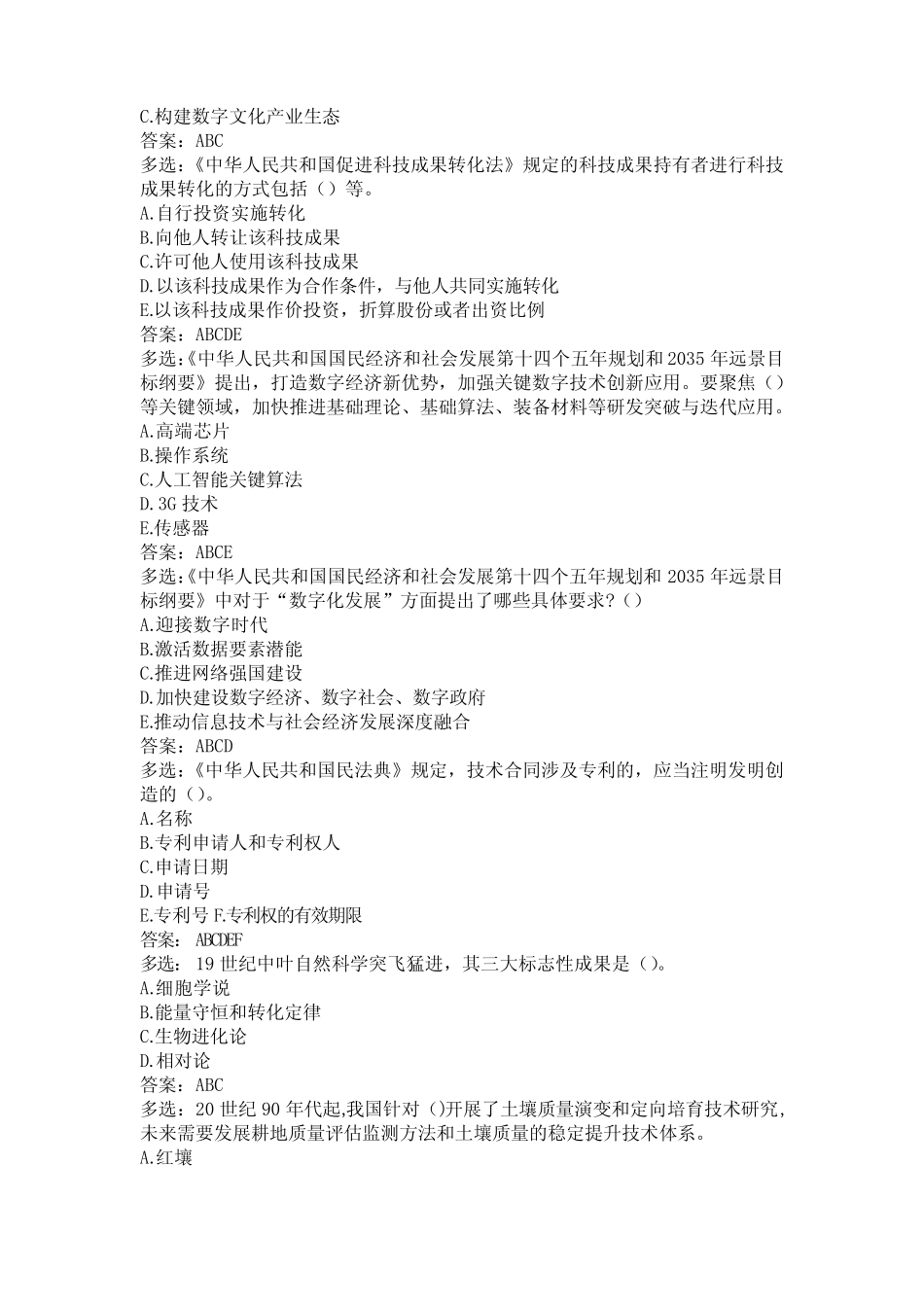 2024年公需科目培训试题库及答案 _第3页