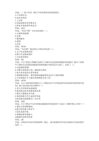 2024年公需科目培训试题库及答案 