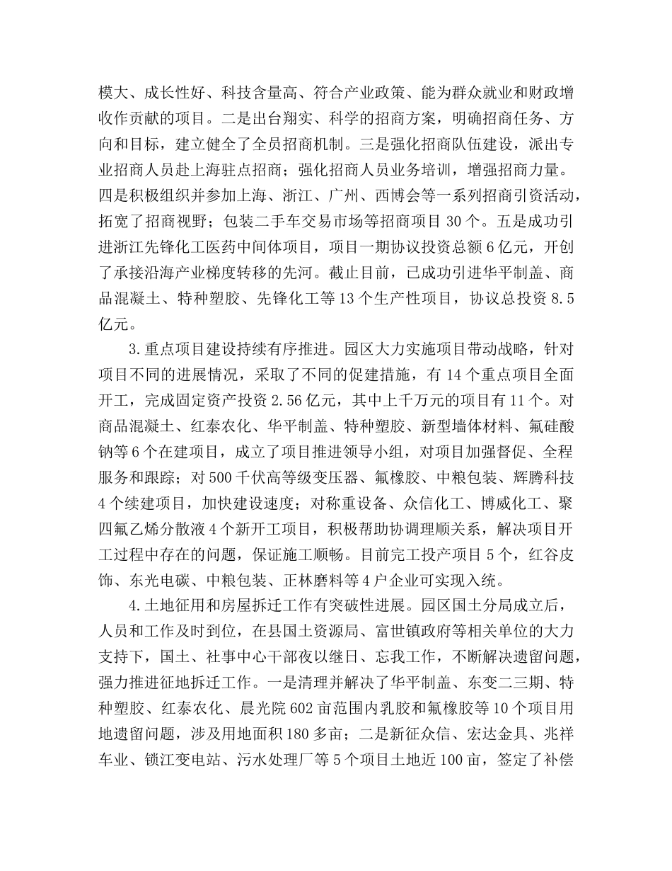 2020年工业园区工作总结及2020年工作计划 _第2页