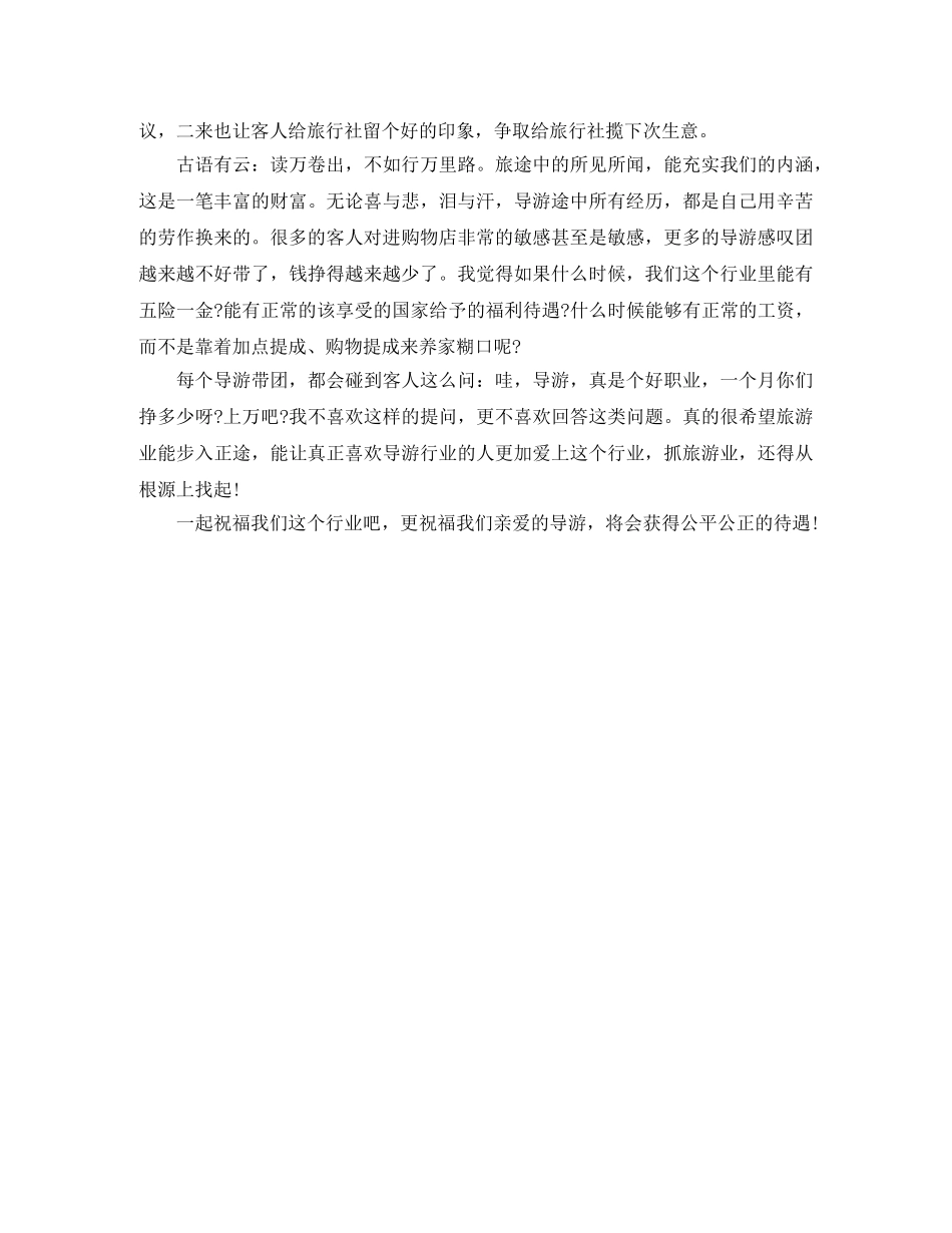 2020年导游年检工作总结范文 _第3页